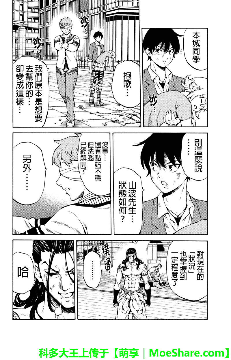 《天空侵犯》漫画最新章节第233话免费下拉式在线观看章节第【6】张图片