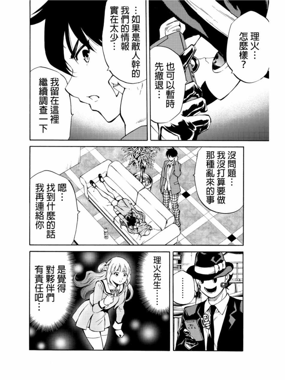 《天空侵犯》漫画最新章节第213话免费下拉式在线观看章节第【8】张图片