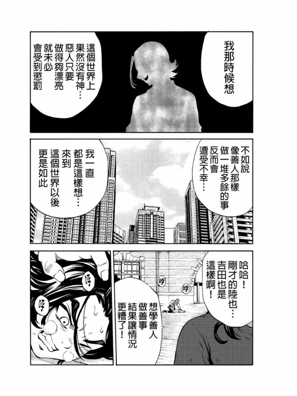 《天空侵犯》漫画最新章节第232话免费下拉式在线观看章节第【10】张图片