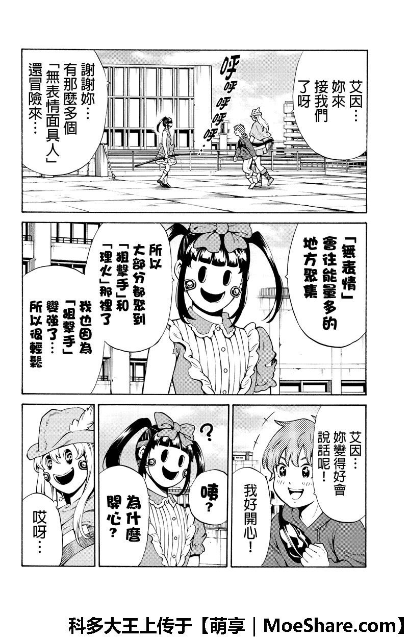 《天空侵犯》漫画最新章节第254话免费下拉式在线观看章节第【8】张图片