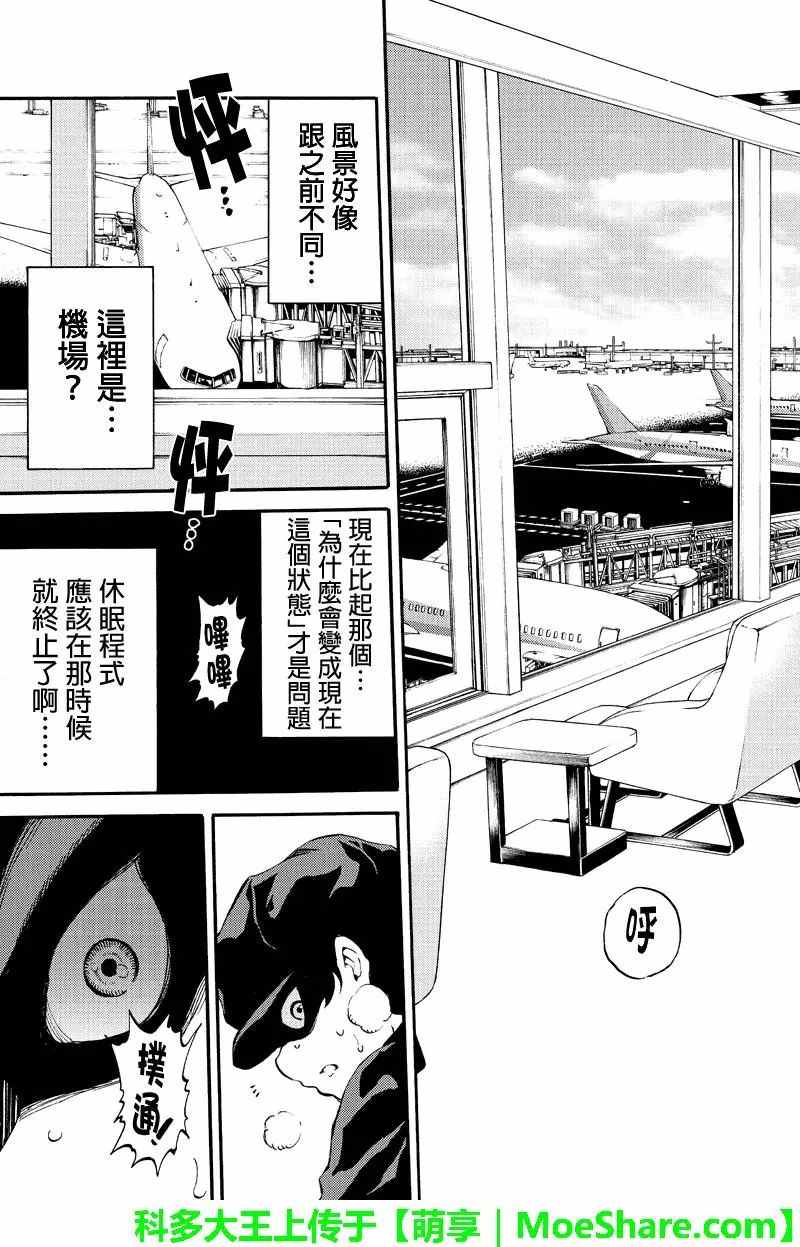 《天空侵犯》漫画最新章节第171话免费下拉式在线观看章节第【5】张图片