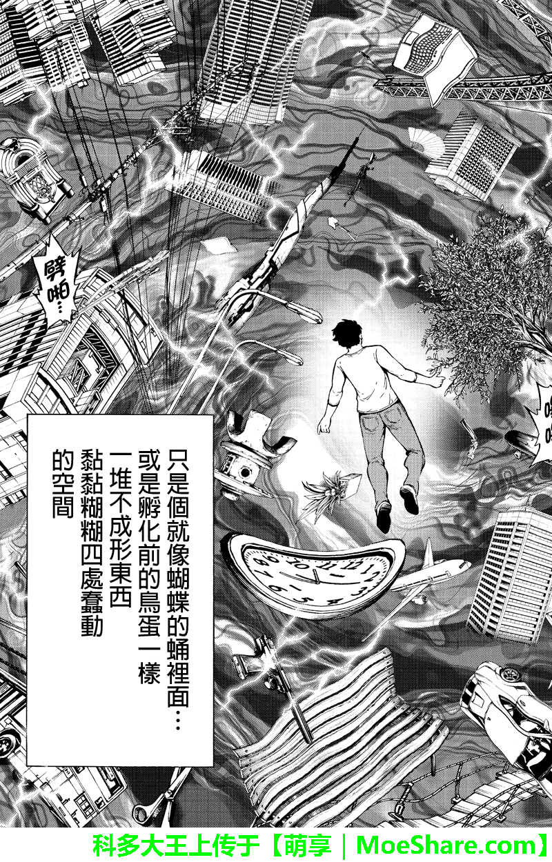 《天空侵犯》漫画最新章节第247话免费下拉式在线观看章节第【3】张图片