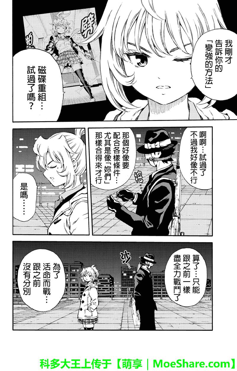 《天空侵犯》漫画最新章节第160话免费下拉式在线观看章节第【10】张图片