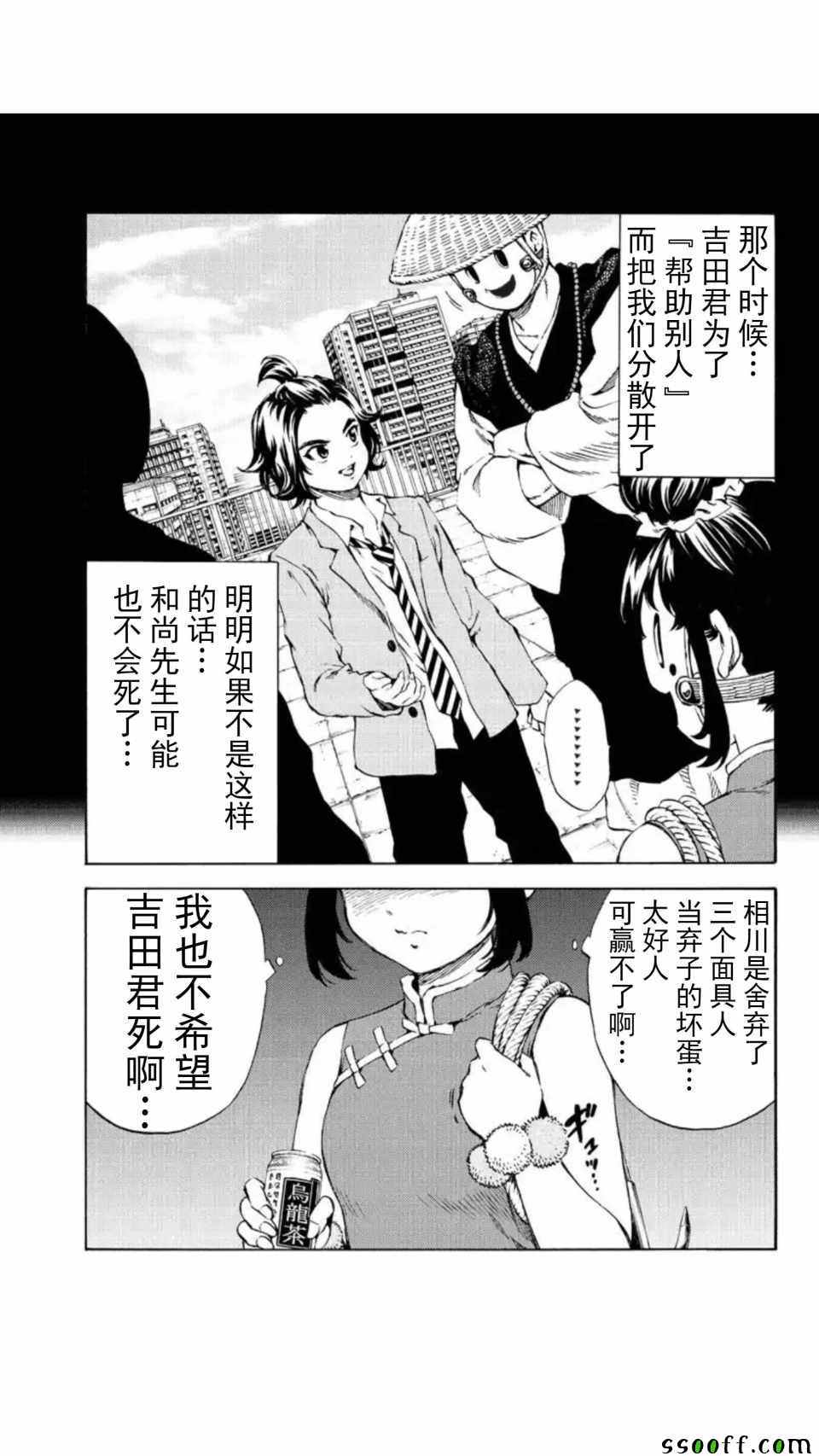 《天空侵犯》漫画最新章节第156话免费下拉式在线观看章节第【13】张图片