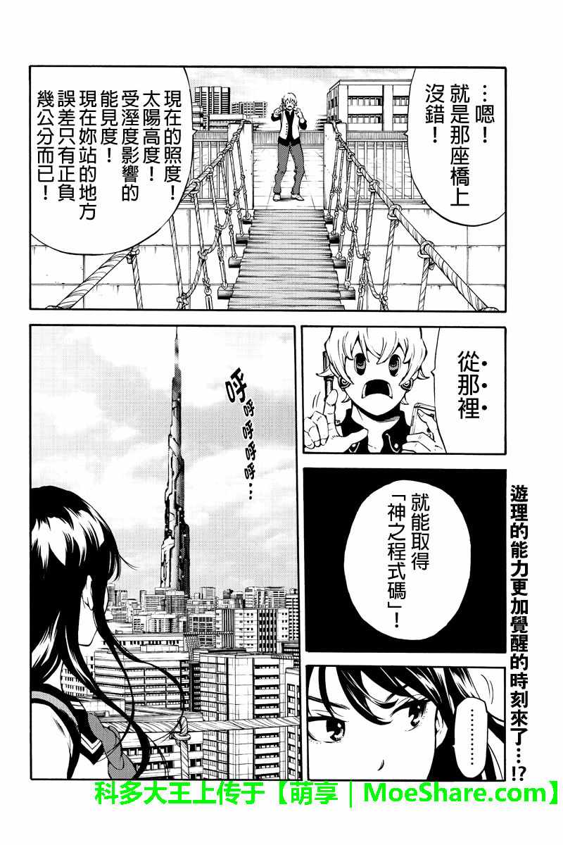 《天空侵犯》漫画最新章节第235话免费下拉式在线观看章节第【16】张图片