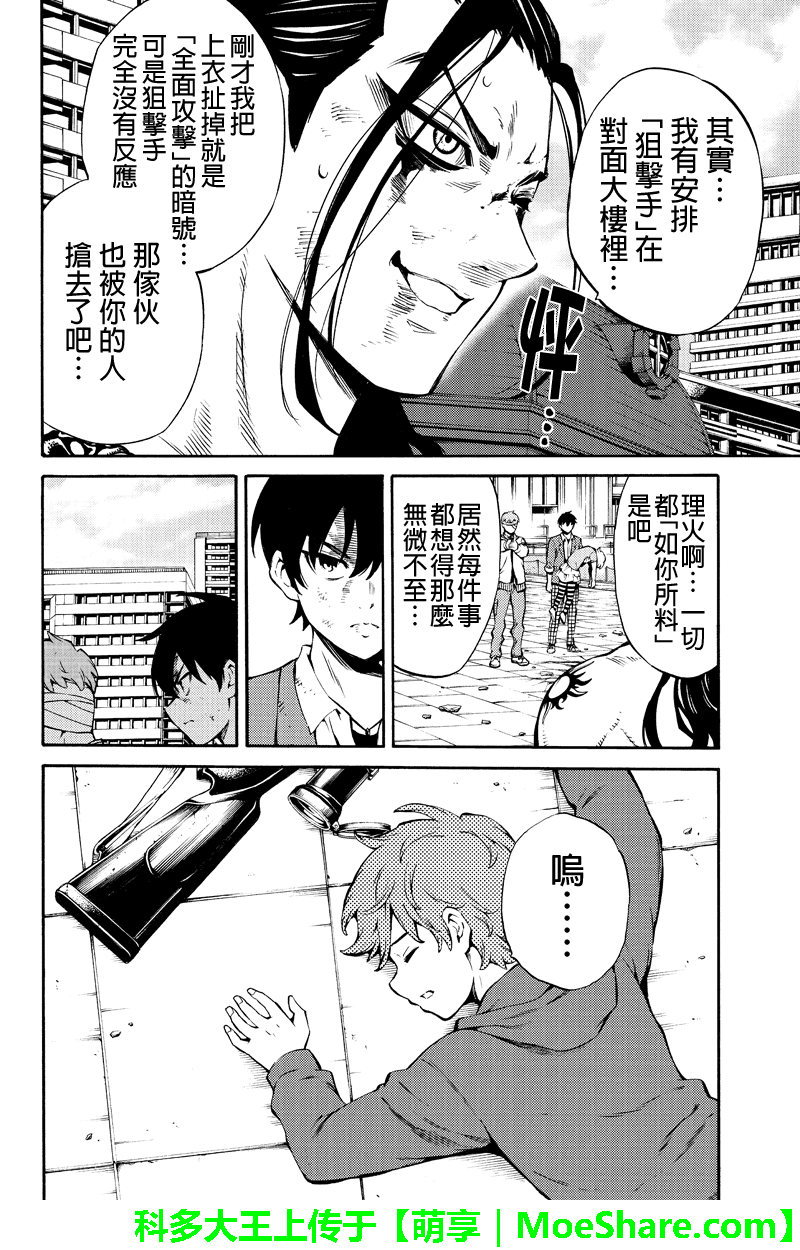 《天空侵犯》漫画最新章节第233话免费下拉式在线观看章节第【8】张图片