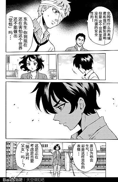 《天空侵犯》漫画最新章节第75话免费下拉式在线观看章节第【6】张图片