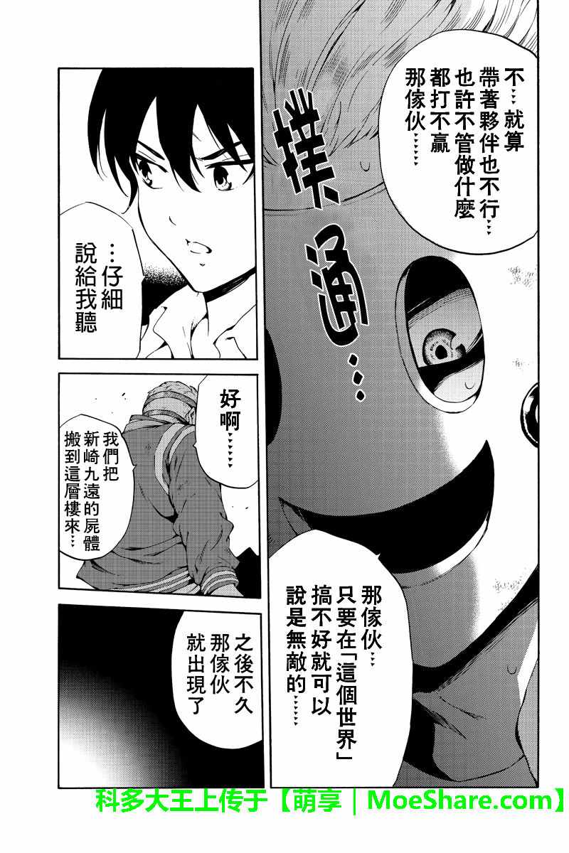 《天空侵犯》漫画最新章节第217话免费下拉式在线观看章节第【7】张图片