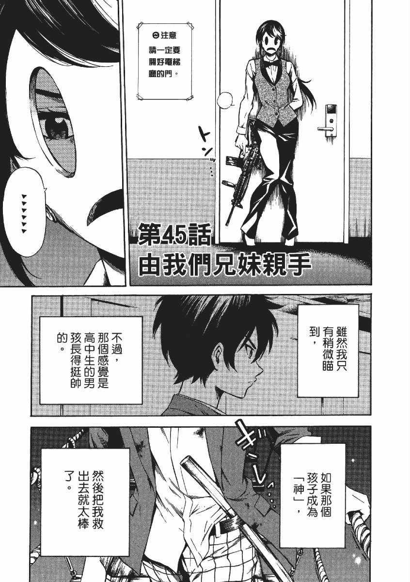 《天空侵犯》漫画最新章节第3卷免费下拉式在线观看章节第【116】张图片