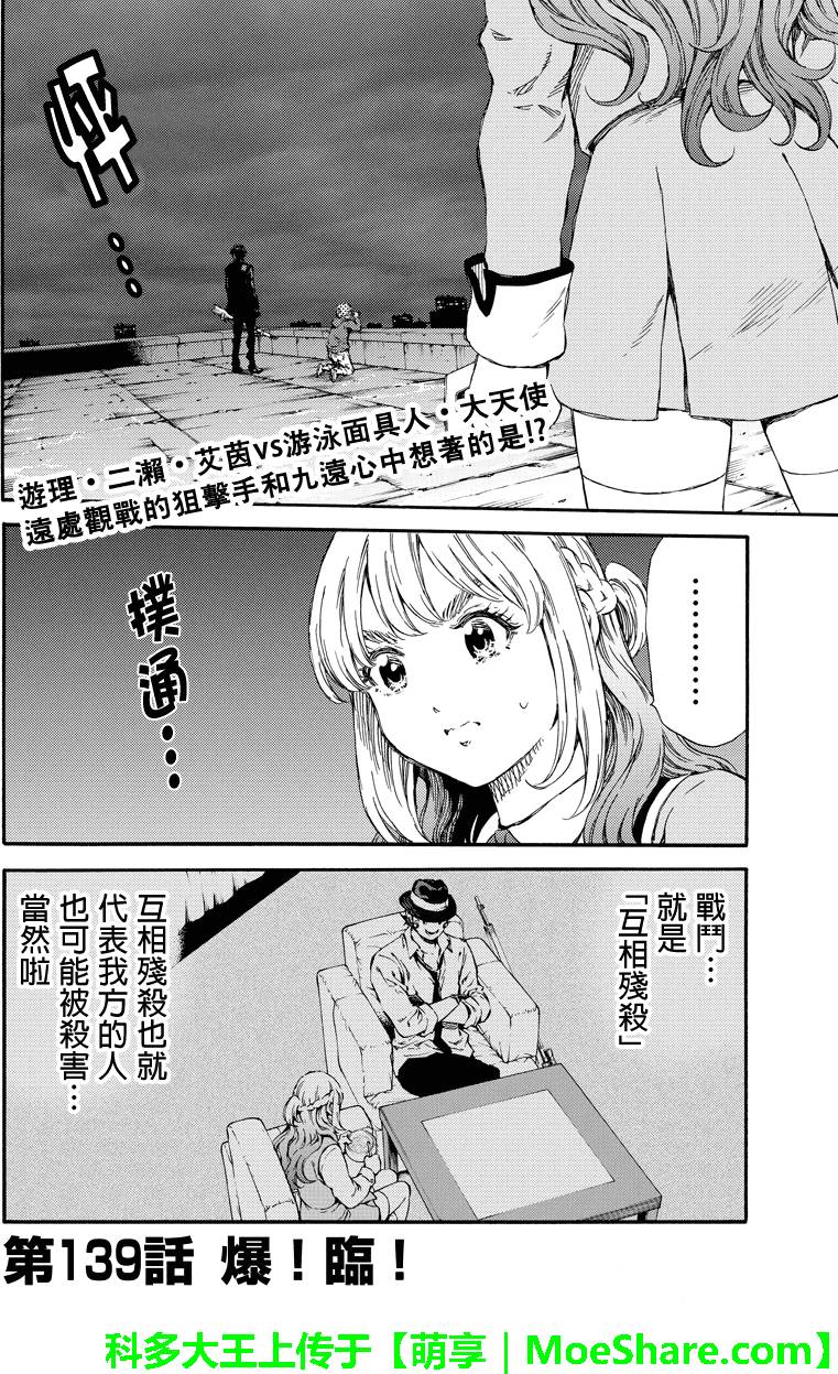 《天空侵犯》漫画最新章节第139话免费下拉式在线观看章节第【2】张图片