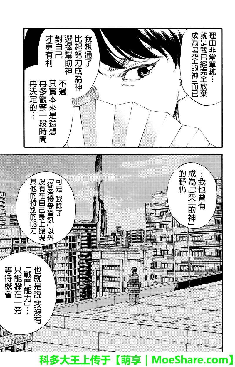 《天空侵犯》漫画最新章节第153话免费下拉式在线观看章节第【5】张图片