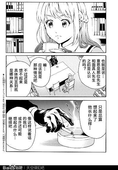 《天空侵犯》漫画最新章节第79话免费下拉式在线观看章节第【3】张图片