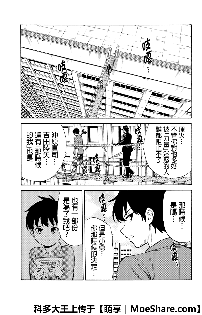 《天空侵犯》漫画最新章节第253话免费下拉式在线观看章节第【4】张图片