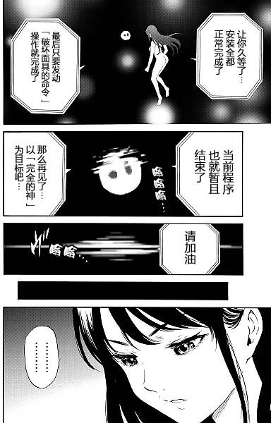 《天空侵犯》漫画最新章节第90话免费下拉式在线观看章节第【10】张图片