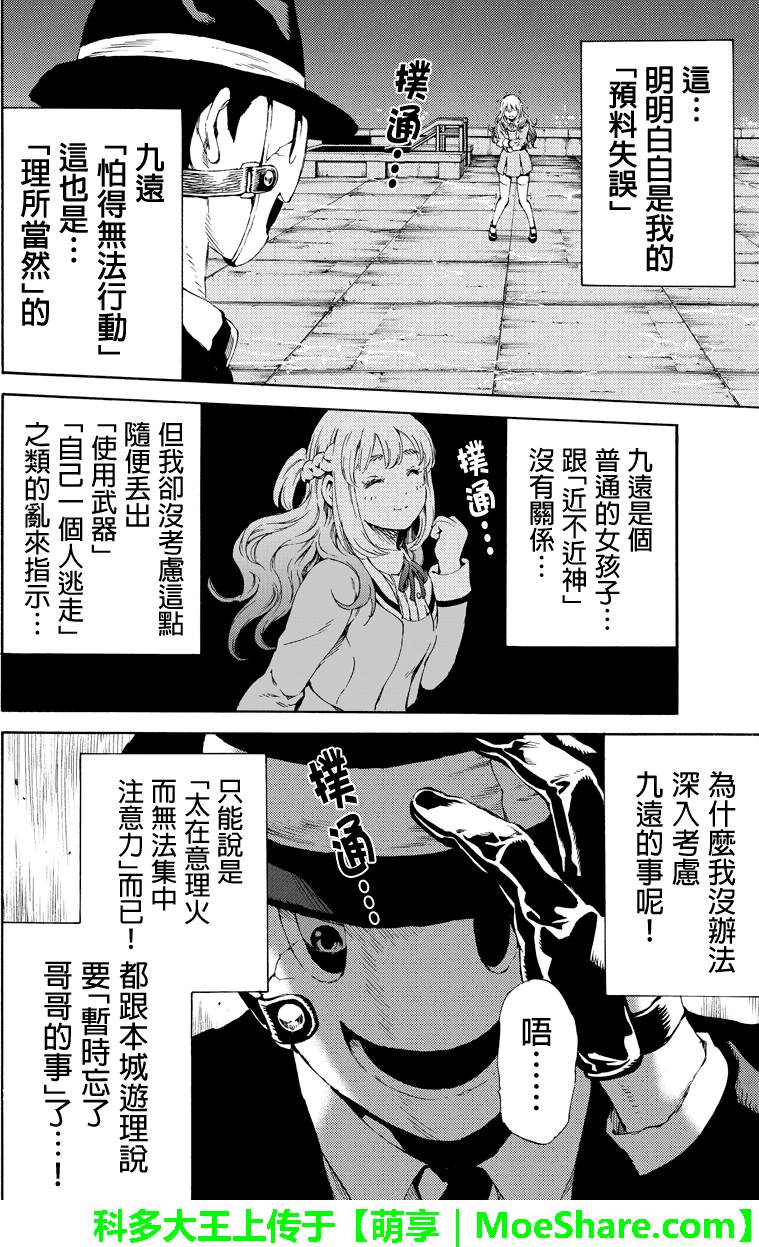 《天空侵犯》漫画最新章节第141话免费下拉式在线观看章节第【6】张图片