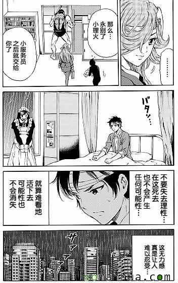 《天空侵犯》漫画最新章节第135话免费下拉式在线观看章节第【14】张图片