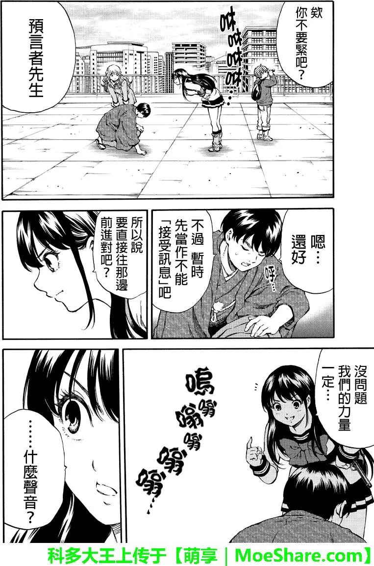 《天空侵犯》漫画最新章节第174话免费下拉式在线观看章节第【8】张图片