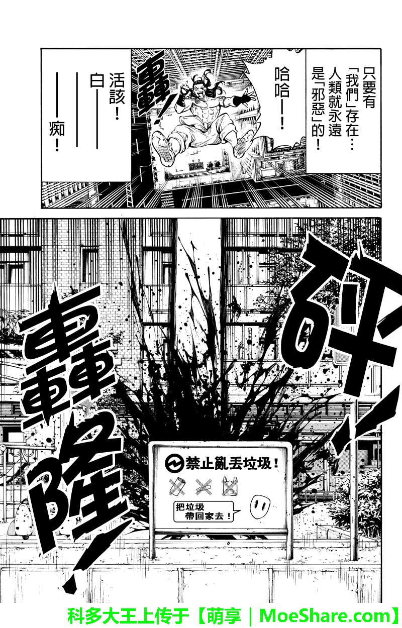 《天空侵犯》漫画最新章节第251话免费下拉式在线观看章节第【15】张图片