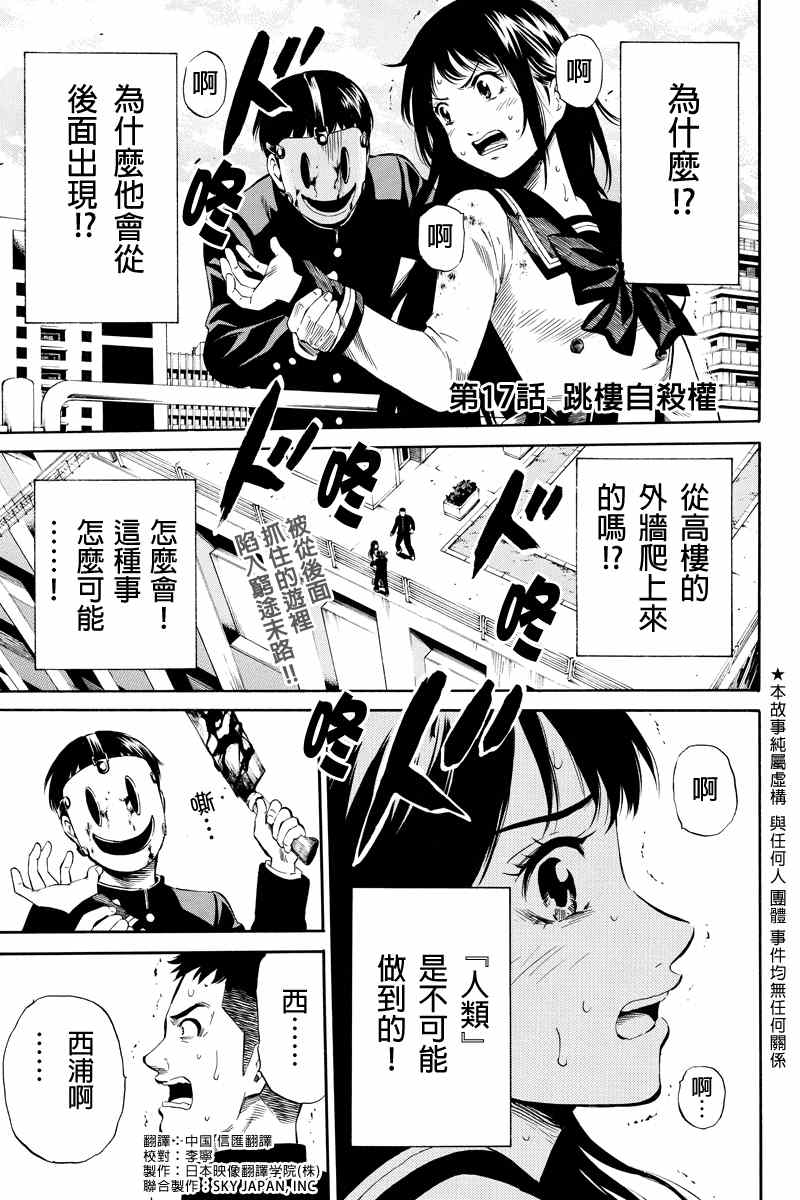 《天空侵犯》漫画最新章节第17话免费下拉式在线观看章节第【1】张图片