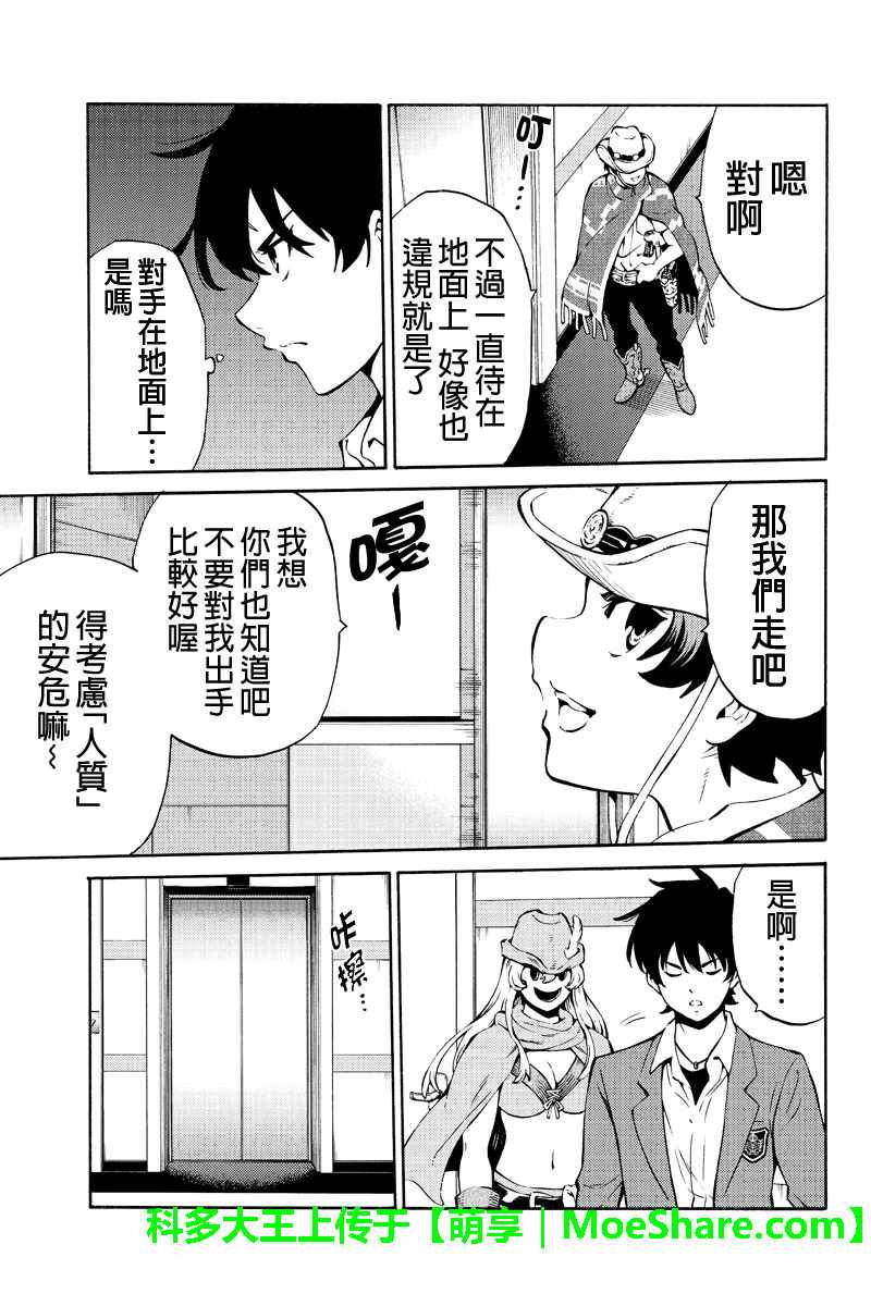 《天空侵犯》漫画最新章节第226话免费下拉式在线观看章节第【5】张图片