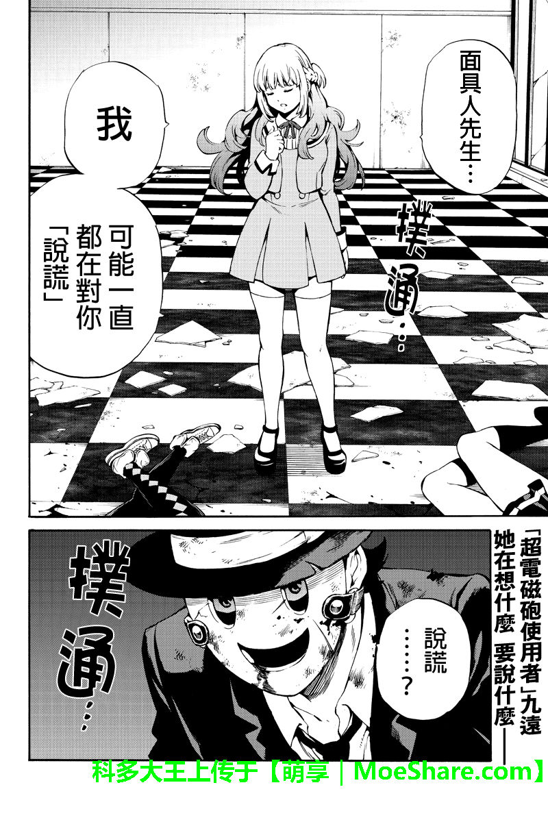 《天空侵犯》漫画最新章节第241话免费下拉式在线观看章节第【16】张图片