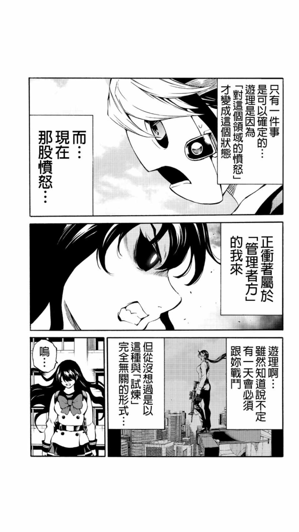 《天空侵犯》漫画最新章节第208话免费下拉式在线观看章节第【9】张图片