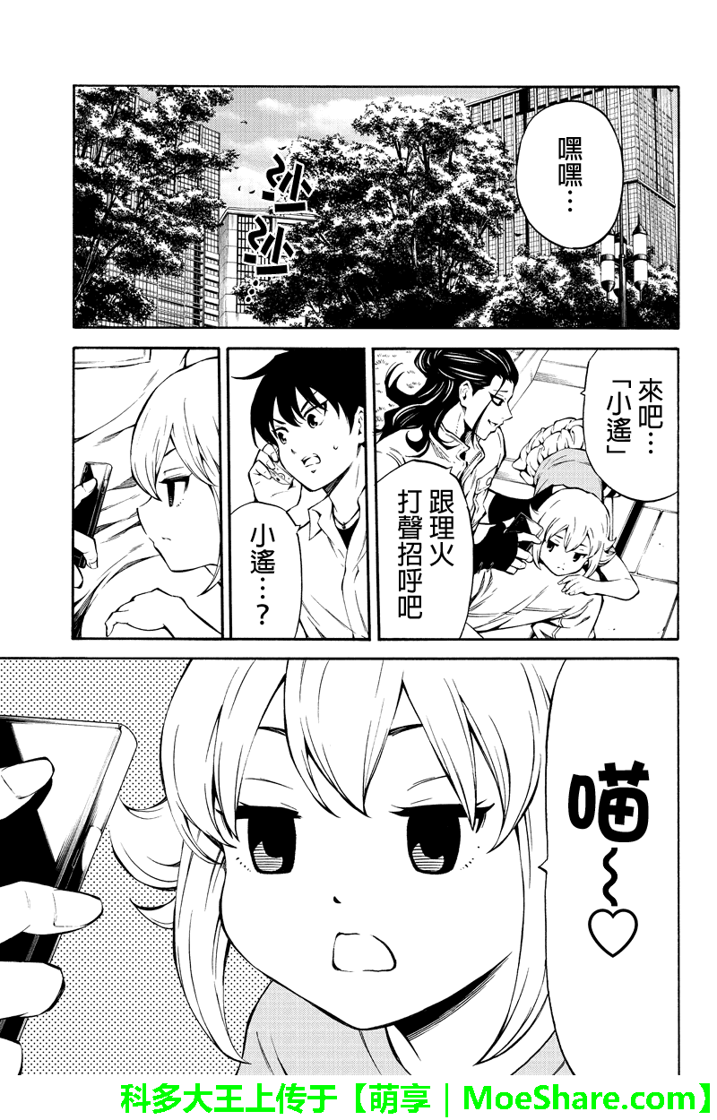 《天空侵犯》漫画最新章节第216话免费下拉式在线观看章节第【3】张图片