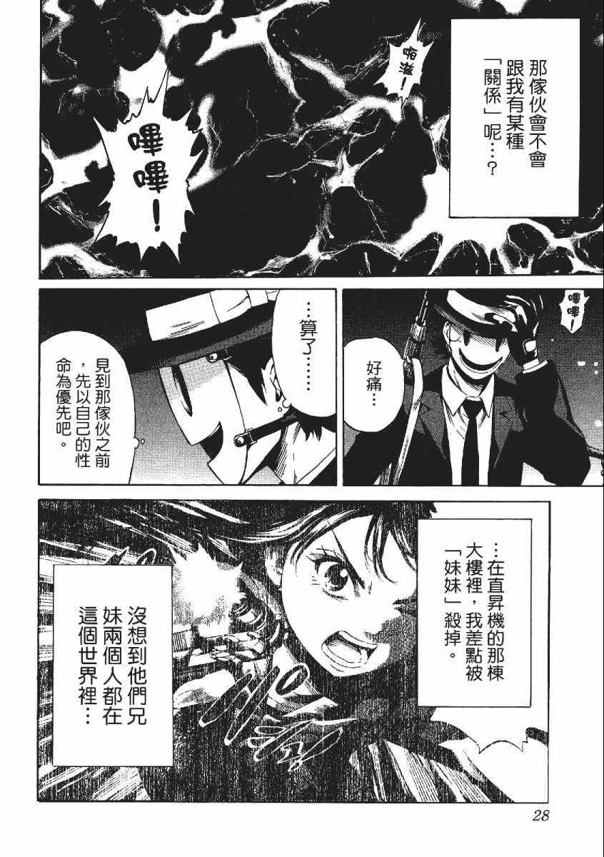 《天空侵犯》漫画最新章节第3卷免费下拉式在线观看章节第【31】张图片