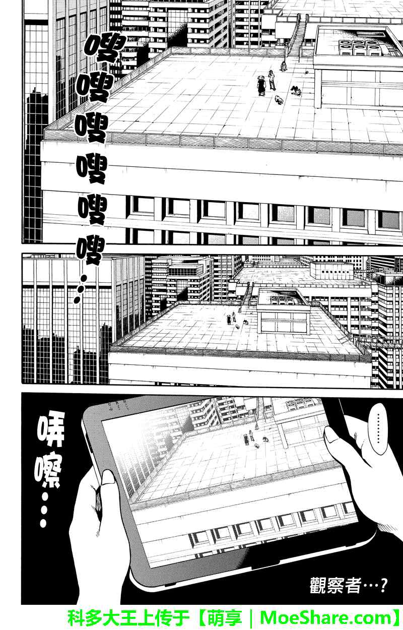 《天空侵犯》漫画最新章节第74话免费下拉式在线观看章节第【16】张图片