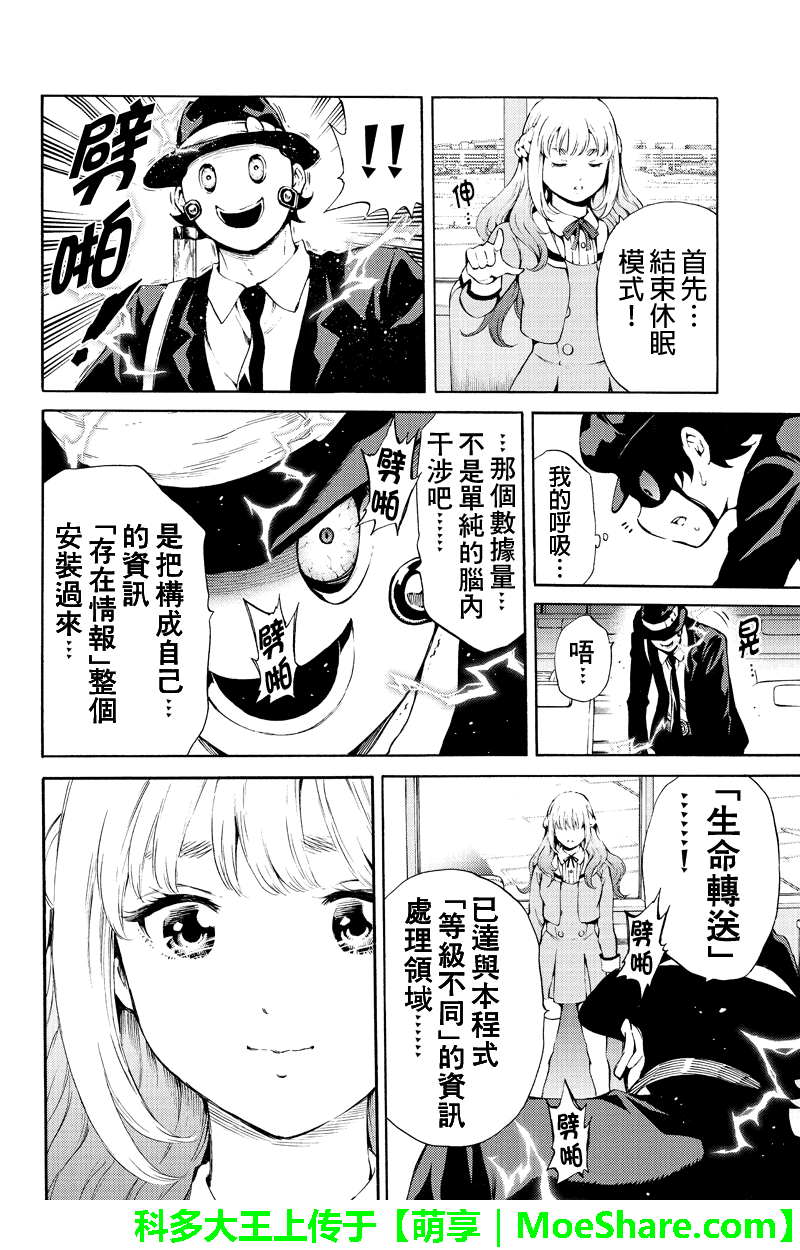 《天空侵犯》漫画最新章节第188话免费下拉式在线观看章节第【8】张图片