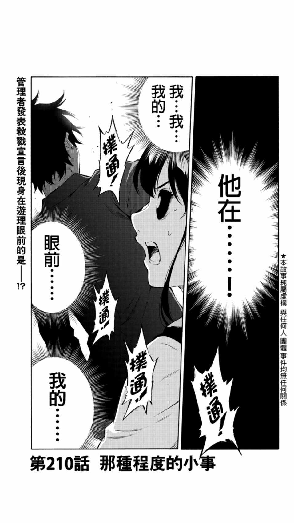 《天空侵犯》漫画最新章节第210话免费下拉式在线观看章节第【1】张图片