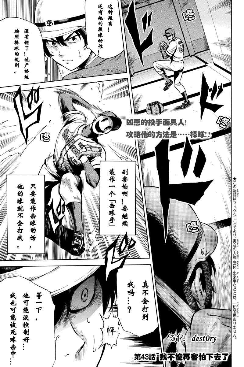 《天空侵犯》漫画最新章节第43话免费下拉式在线观看章节第【1】张图片