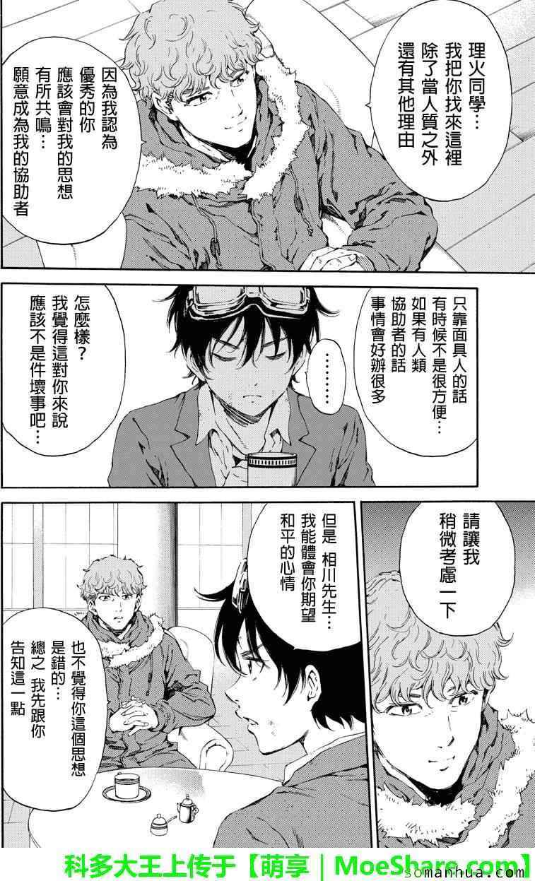 《天空侵犯》漫画最新章节第106话免费下拉式在线观看章节第【12】张图片