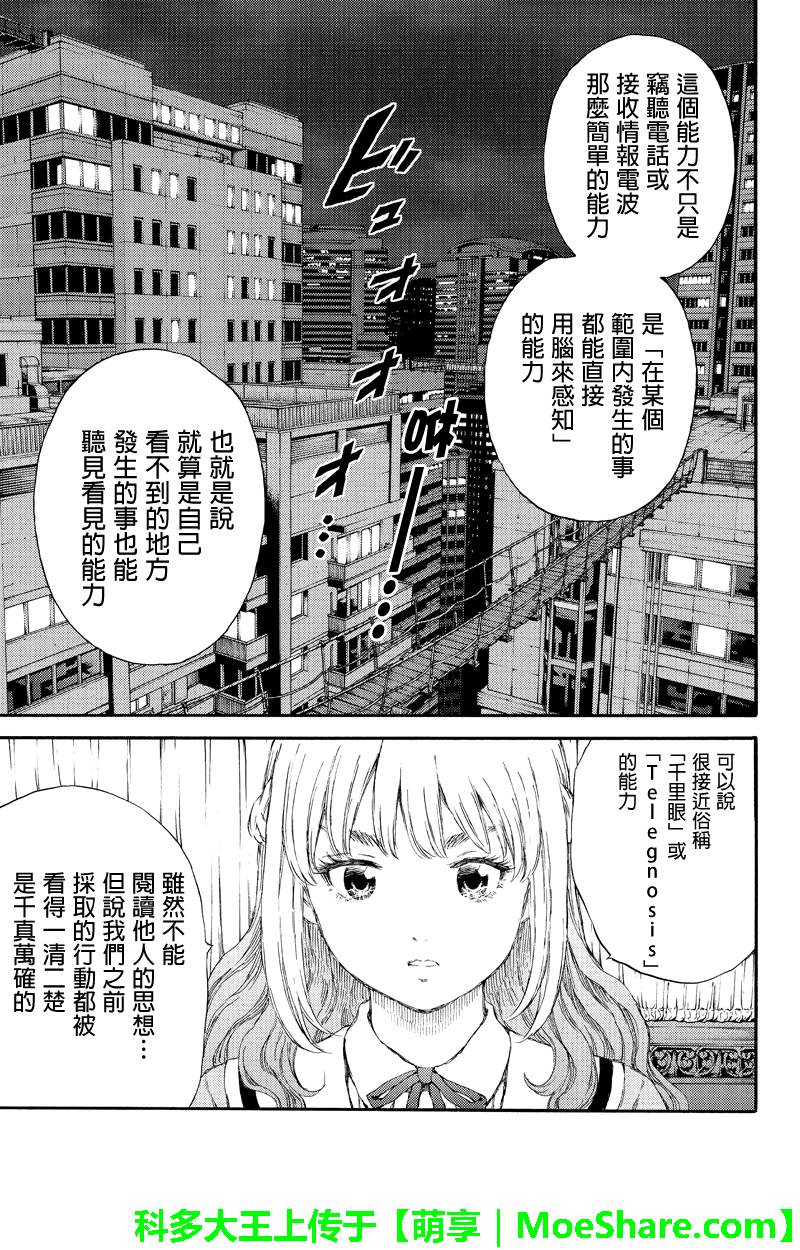 《天空侵犯》漫画最新章节第152话免费下拉式在线观看章节第【5】张图片