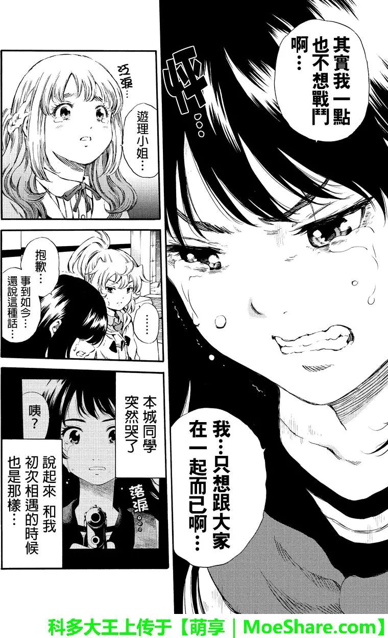 《天空侵犯》漫画最新章节第165话免费下拉式在线观看章节第【8】张图片