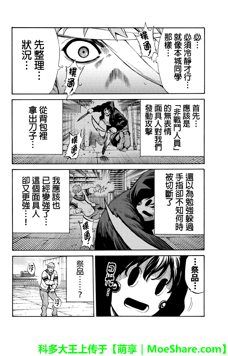 《天空侵犯》漫画最新章节第243话免费下拉式在线观看章节第【6】张图片