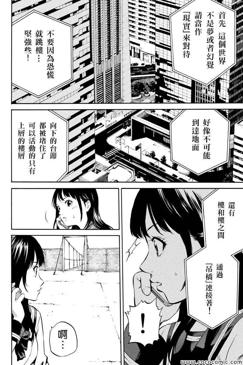 《天空侵犯》漫画最新章节第1话免费下拉式在线观看章节第【14】张图片