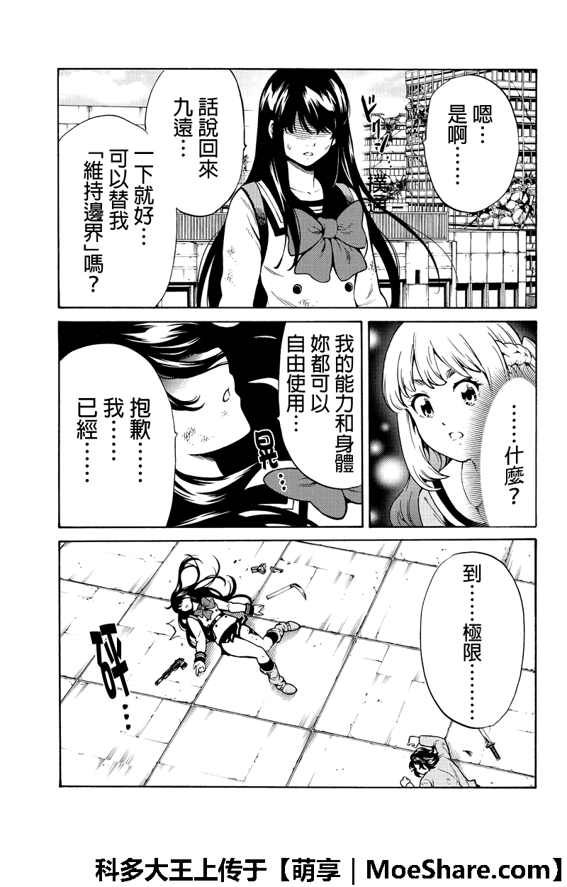 《天空侵犯》漫画最新章节第256话免费下拉式在线观看章节第【15】张图片