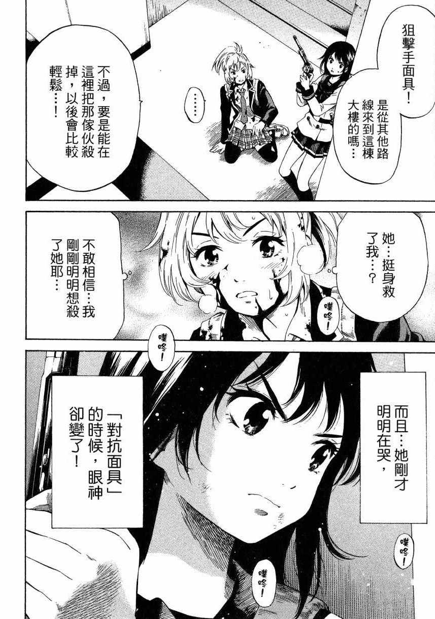 《天空侵犯》漫画最新章节第2卷免费下拉式在线观看章节第【94】张图片