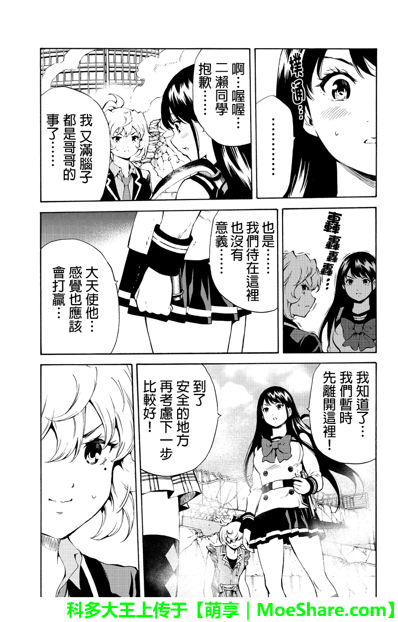 《天空侵犯》漫画最新章节第192话免费下拉式在线观看章节第【9】张图片