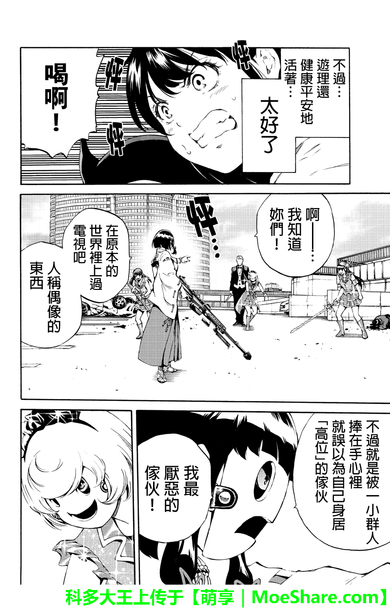 《天空侵犯》漫画最新章节第182话免费下拉式在线观看章节第【4】张图片