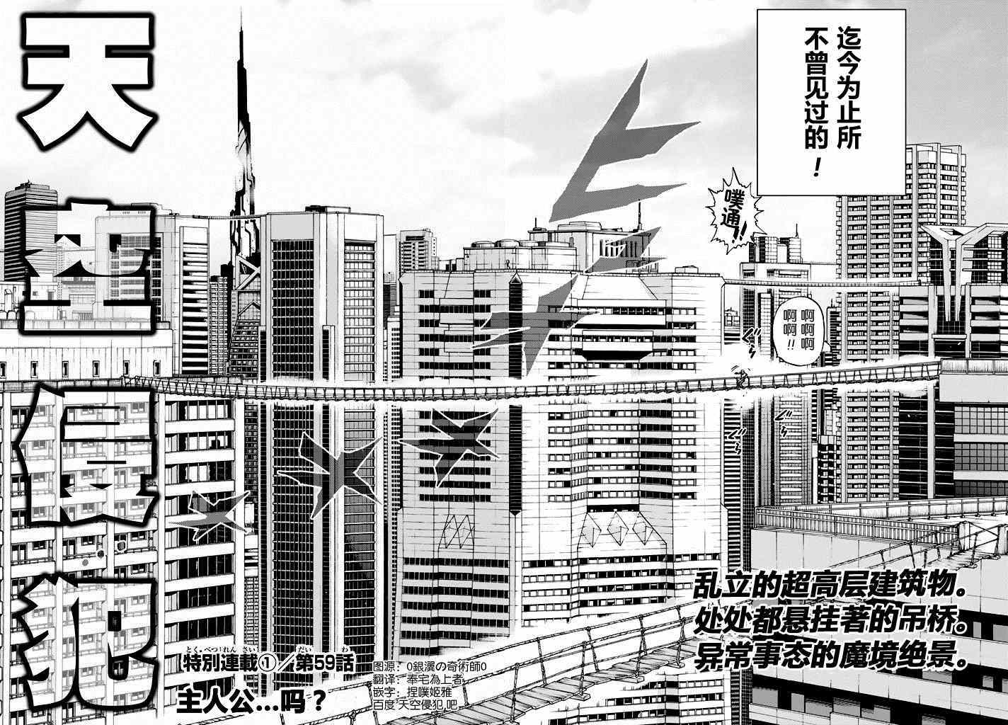 《天空侵犯》漫画最新章节第59话免费下拉式在线观看章节第【2】张图片