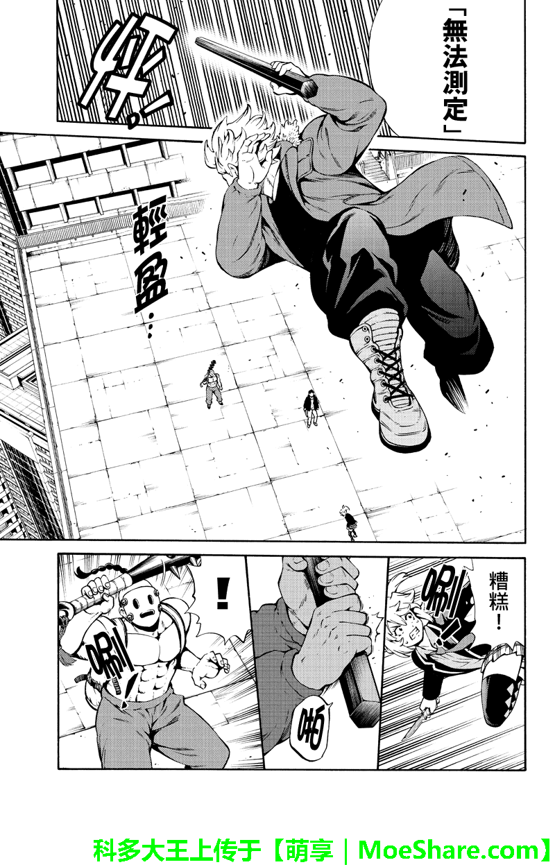 《天空侵犯》漫画最新章节第245话免费下拉式在线观看章节第【9】张图片