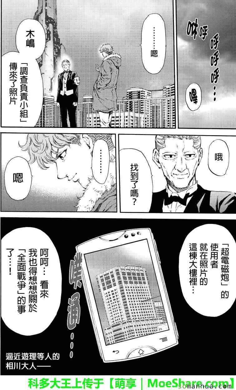 《天空侵犯》漫画最新章节第116话免费下拉式在线观看章节第【16】张图片