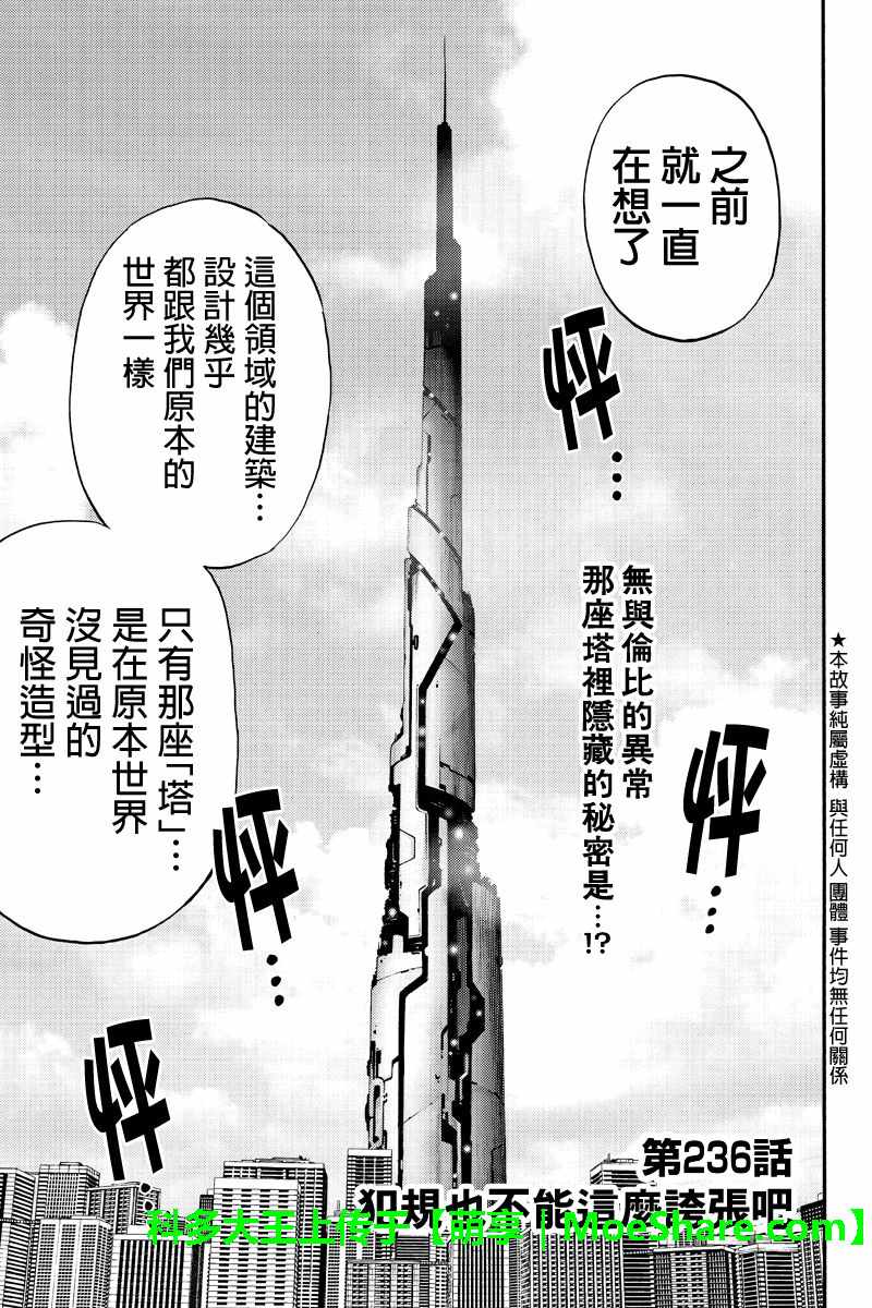 《天空侵犯》漫画最新章节第236话免费下拉式在线观看章节第【1】张图片