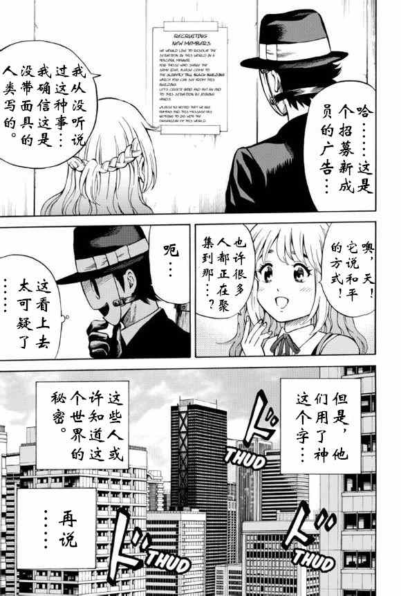 《天空侵犯》漫画最新章节第55话免费下拉式在线观看章节第【15】张图片