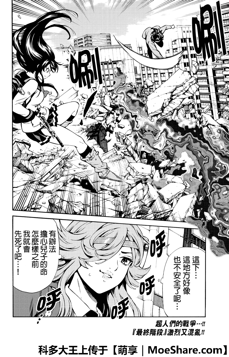 《天空侵犯》漫画最新章节第253话免费下拉式在线观看章节第【15】张图片