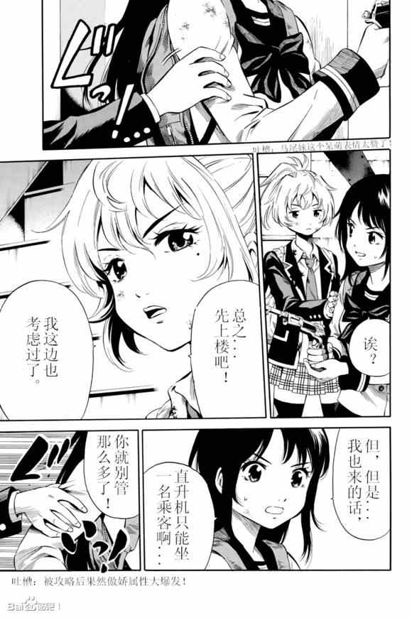 《天空侵犯》漫画最新章节第26话免费下拉式在线观看章节第【7】张图片