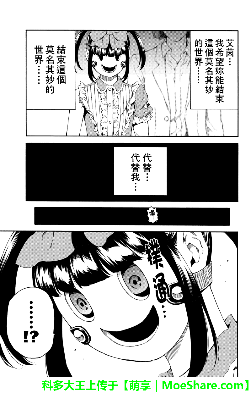 《天空侵犯》漫画最新章节第180话免费下拉式在线观看章节第【13】张图片