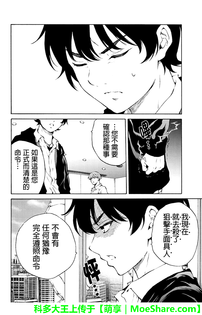 《天空侵犯》漫画最新章节第190话免费下拉式在线观看章节第【2】张图片